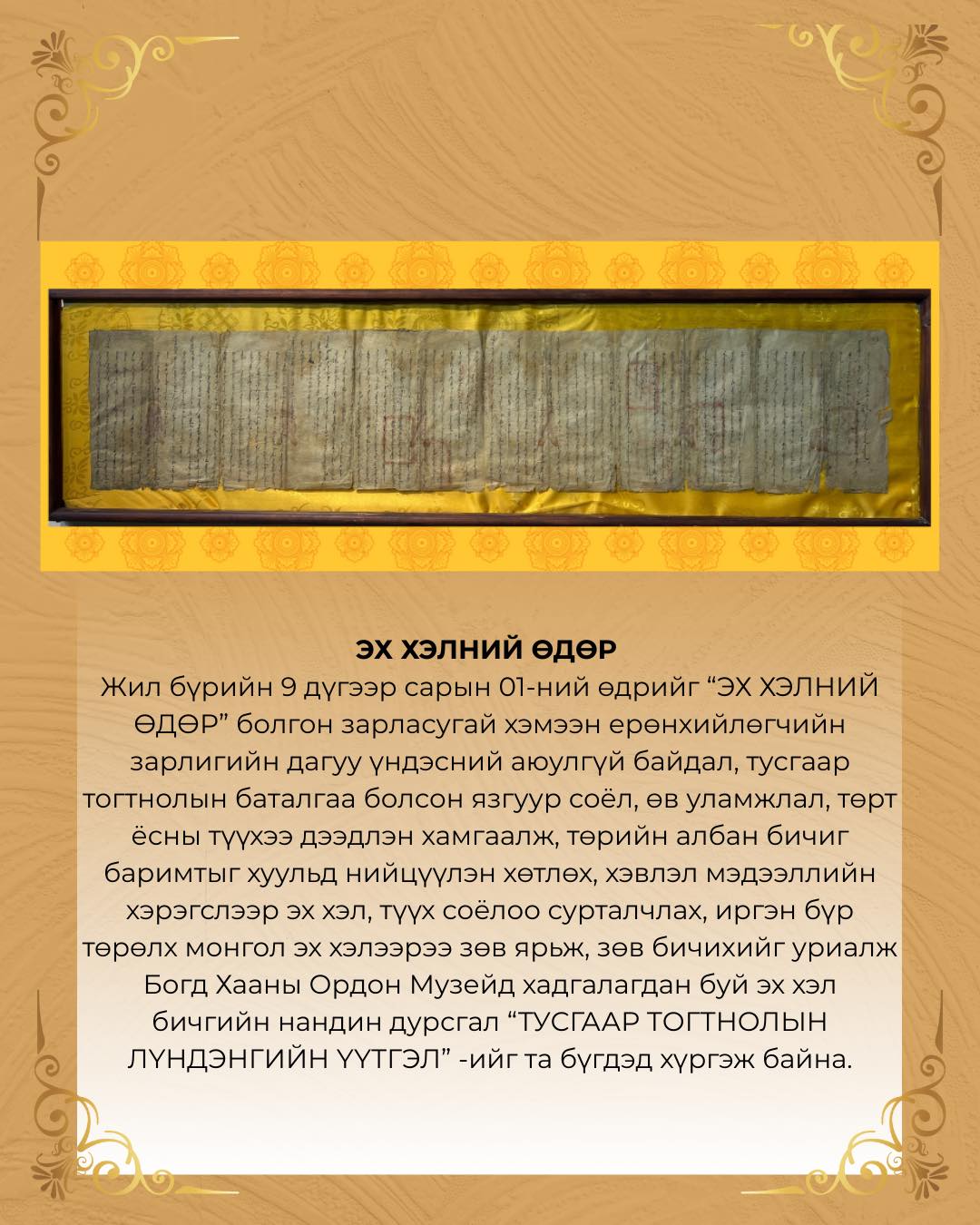 ‘ЭХ ХЭЛНИЙ ӨДӨР’ 2025 оны 09 дүгээр сарын 01