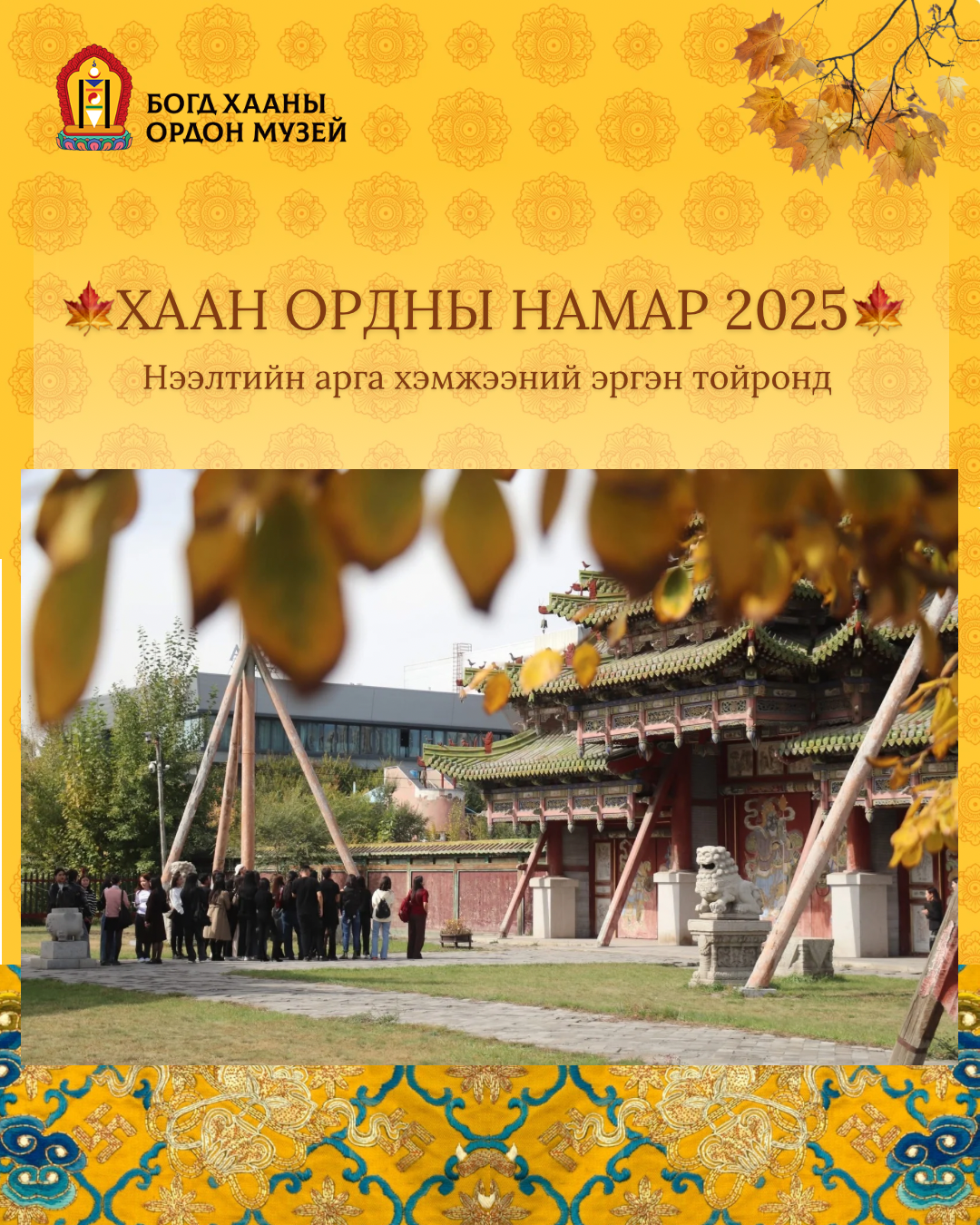 Хаан Ордны Намар – 2025 уламжлалт арга хэмжээний эргэн тойронд